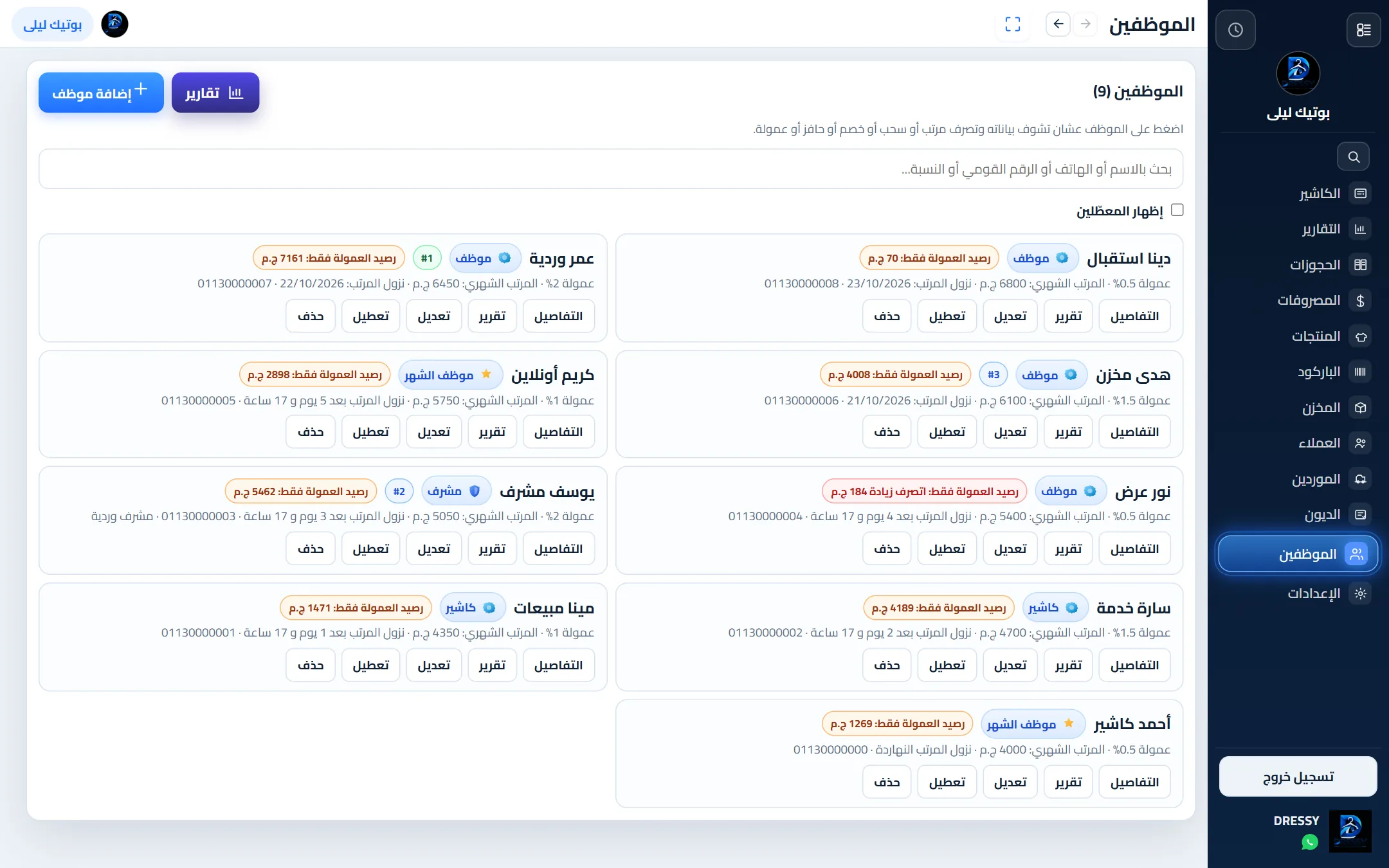 شاشة الموظفين